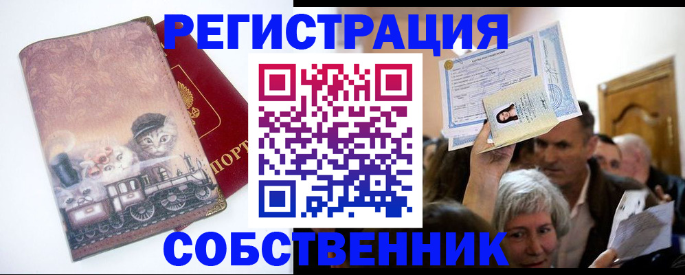 прописка законно в Ижевске