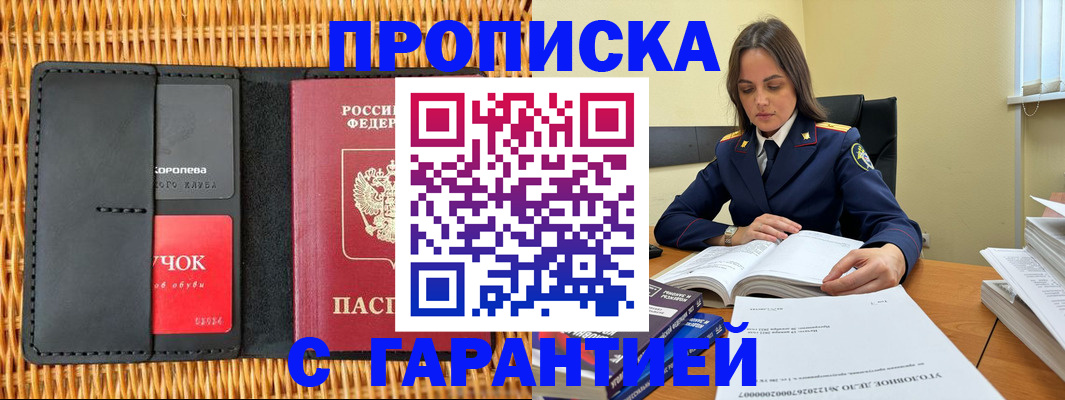 временная регистрация законно в Ижевске