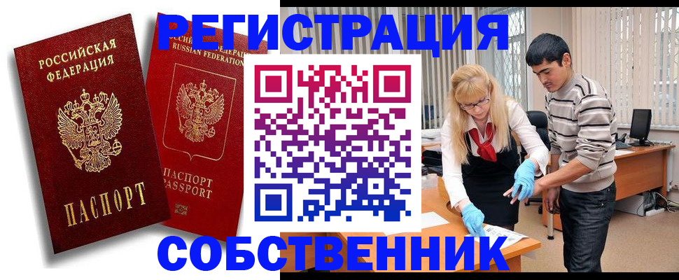 прописка ребенка в Ижевске